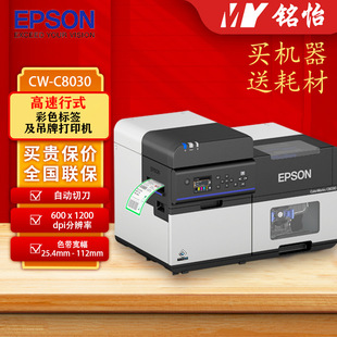 epson color label printer CW-8030 high speed color label printer epson inkjet printing