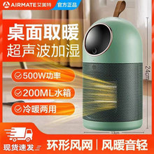 艾美特桌面加湿暖风机节能家用大眼萌小型速热办公宿舍取暖器M21U