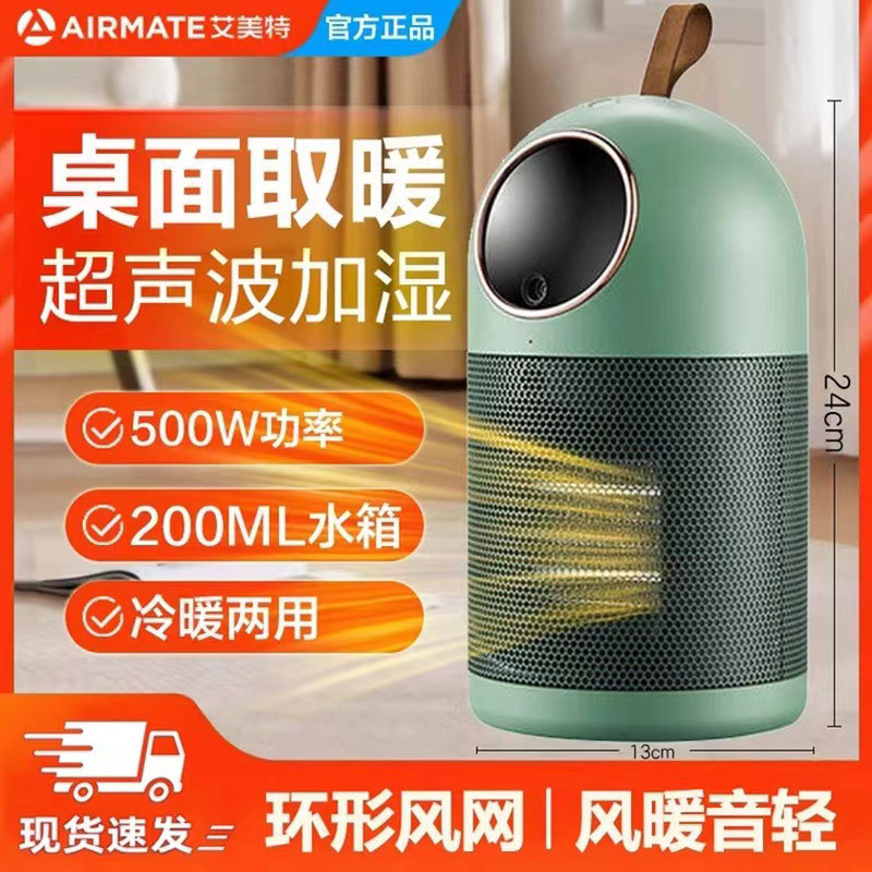 艾美特桌面加湿暖风机节能家用大眼萌小型速热办公宿舍取暖器M21U