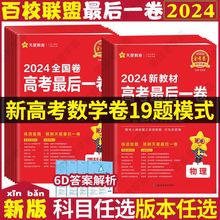 2024金考卷百校联盟新高考数学19题押题卷模拟冲刺预测题后一卷