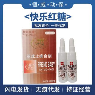 Happy Brown Sugar Pet Inner Ball Insect Medicine, a Whole Box of 6 Pieces, a Ball Repellent and Dysenteric Agent Traces and Can Be Checked in New