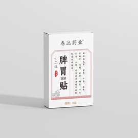 十二味脾胃不适保健舒缓贴脾胃保健贴源头工厂现货速发一件代发