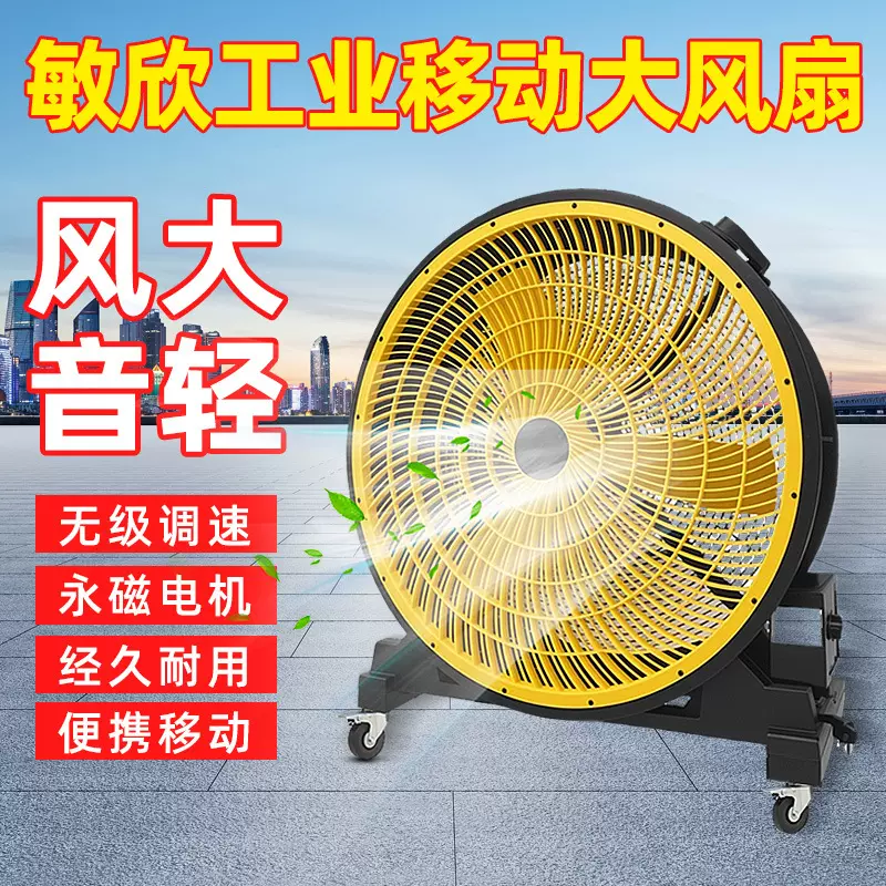 敏欣 永磁移动风扇无极调速车间工业工厂仓库适用落地圆筒大风扇