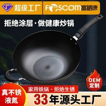 富硒康铁锅炒菜锅电磁炉煤气灶平底无涂层熟铁炒锅具健康无涂层