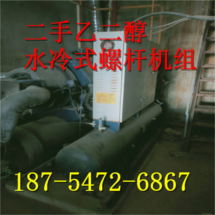 出售二手水冷螺杆制冷机组、 水冷螺杆式冷水机组