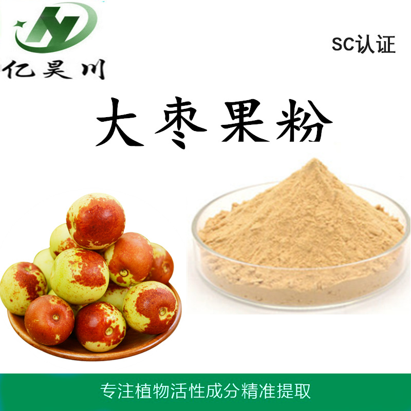 大枣果粉99% 全水溶大枣汁粉 大枣汁喷雾干燥粉厂家现货量大从优