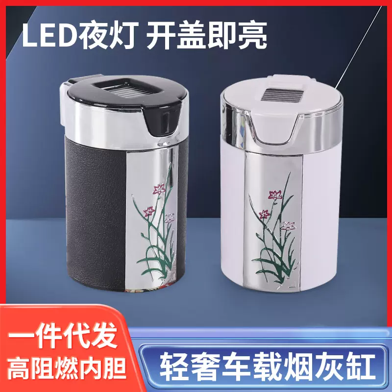 皮纹兰花车载烟灰缸金属内胆出风口汽车用品LED灯开盖出风口专用