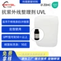 整理提升防晒紫外线助剂