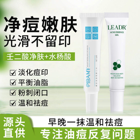 Azelaic Acid Anti-acne Ointment Cleving Cream Fades Acne Shrinking Blackhead Derived Pore Shrinking Anti-acne Essence Gel