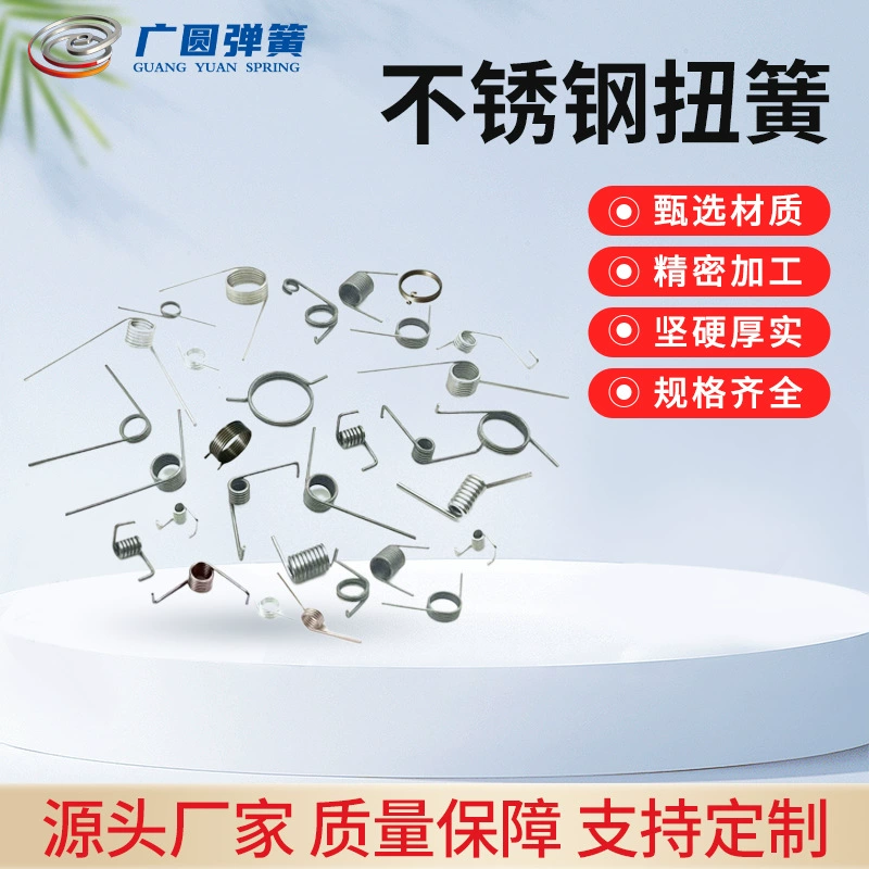 [Оптовая продажа производителя] Торсионная пружина из нержавеющей стали 304, двойной поворотный переключатель, зажим, пружина, торсионная игрушка с замком специальной формы