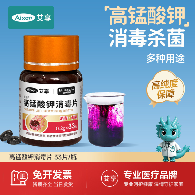 Ai Xiang Potassium Permanganate Tablets Disinfectant Tablets External Solution Lotion Private Parts Sterilization and Disinfection Men and Women Sitz Bath Private Parts Solution
