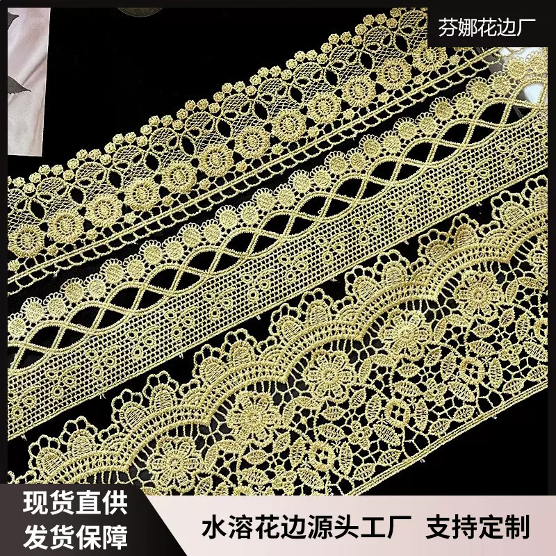 服装辅料新款现货金色条码花边电脑刺绣女装家居 水溶金线花边
