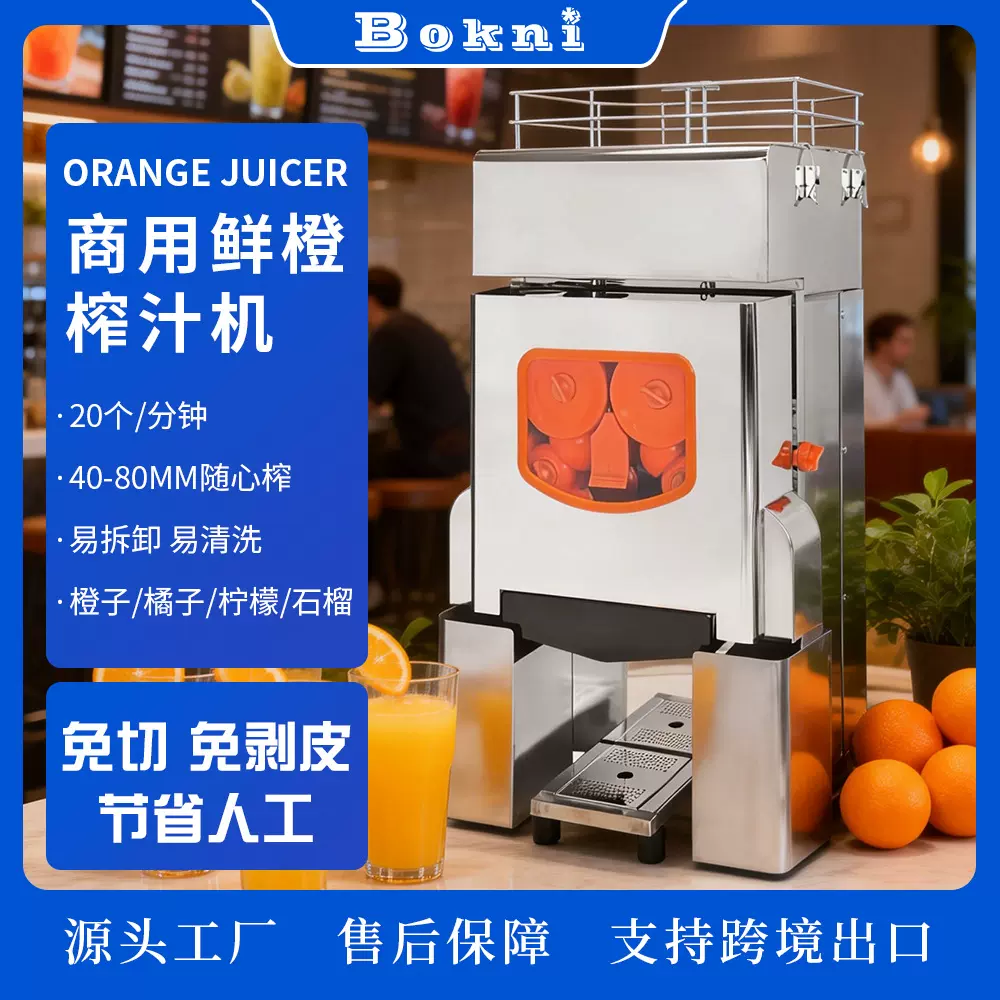 全自动商用鲜橙榨汁机高端餐饮店酒店用支持跨境出口2000E-4X现货