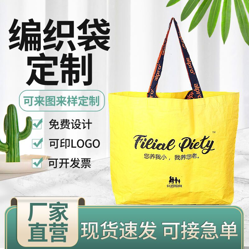 新款PP编织购物袋覆膜加厚手提袋子定 制外贸直供彩色淋膜袋批发