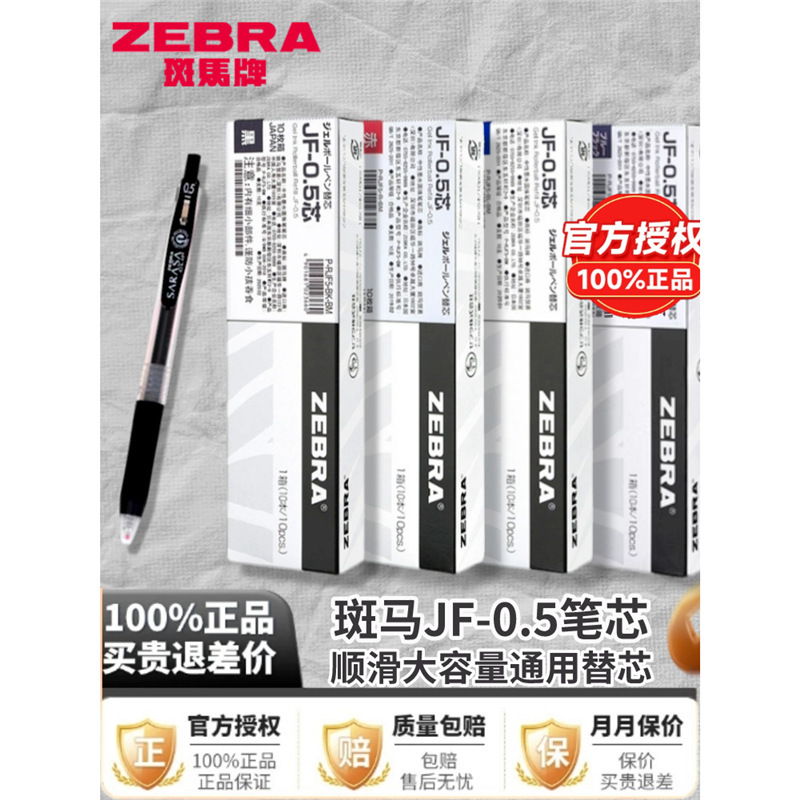 Japanese Zebra Zebra Pen Refill Jf-0.5 Gel Pen Refill Suitable for Jj15 Black Push Pen Quick-Drying Student Use