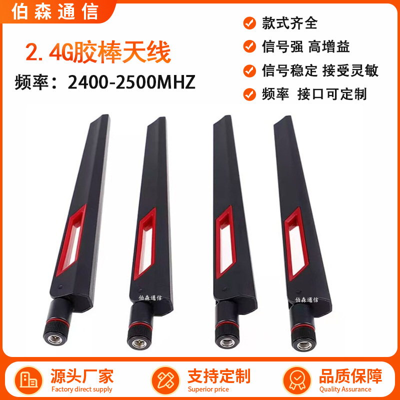 2.4G华硕路由器天线2.4G/3G/4G/5G/5.8F/GSM/433/315/915胶棒天线