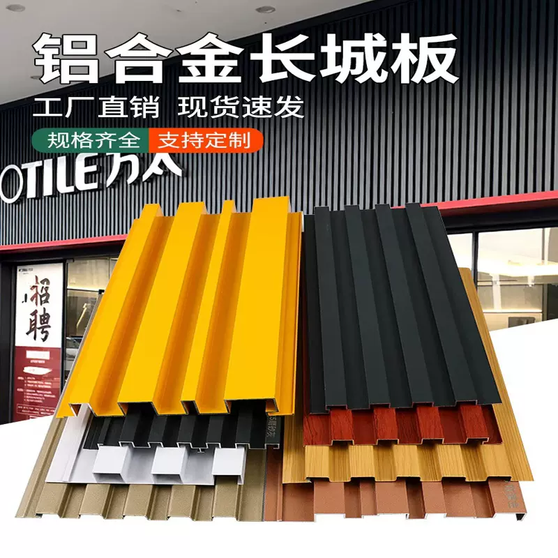 铝合金长城板金属波浪板波纹铝单板铝型材长城凹凸形格栅门头装饰