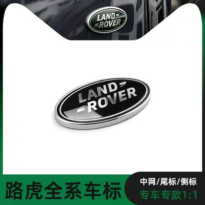 Land Rover car emblem, letter tail emblem, grille emblem, Range Rover, Evoque, Velar, Discovery 4, Executive, Sport, English modification stickers (Car logo) - standard-