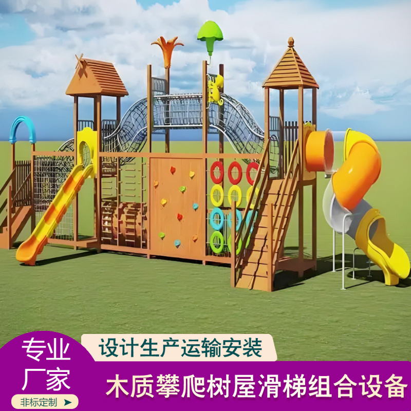 户外幼儿园儿童木质组合滑滑梯体能拓展攀爬架感统木质滑梯|undefined