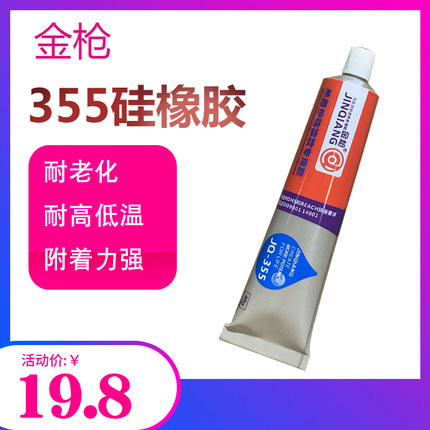金枪牌JQ355单组份硅橡胶专用胶 40g