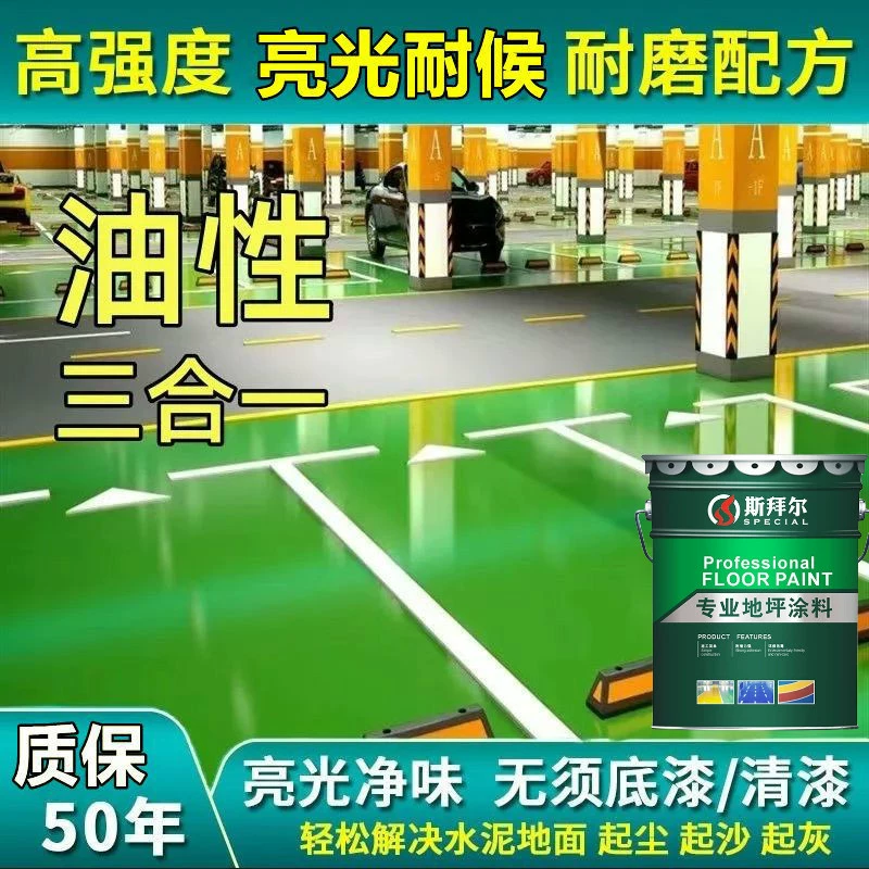 Краска для цементного пола, трехкомпонентная, специальная, износостойкая, самовыравнивающаяся, эпоксидная смола для дома и улицы, масляная