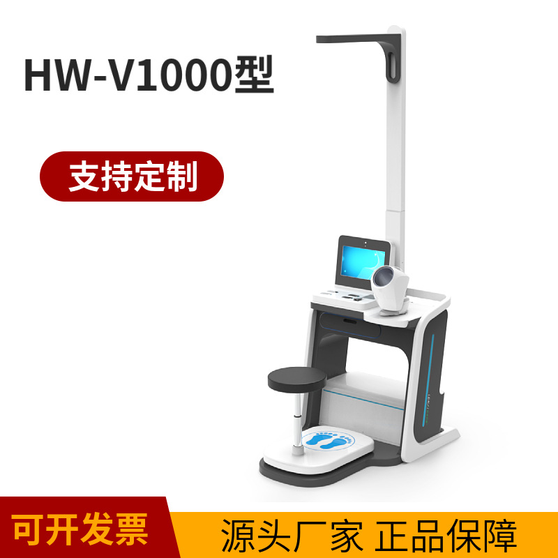 台式多参数智能互联自助智能健康一体机 乐佳利康HW-V1000型