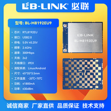 BL-M8192EU9  网卡 无线USB 远距离图传 26DB大功率无线网卡