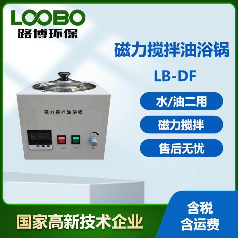 磁力搅拌油浴锅 不锈钢材质数显控温一体表 集热式恒温油浴水浴锅