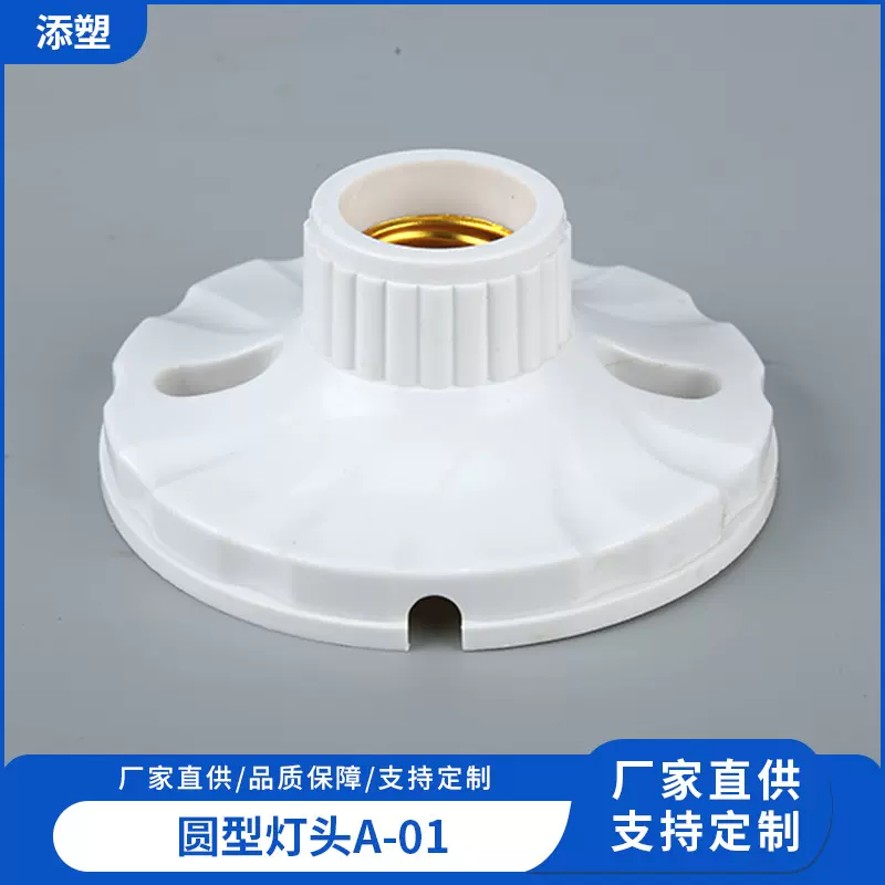 批发圆型灯头圆形明装灯头白色ABS材质E27螺口灯座罗口平灯座灯