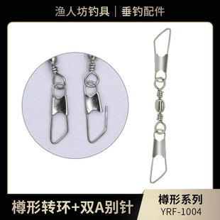 Fishing Supplies, Fishing Gear, Small Accessories Wholesale, Figure-Eight Ring Connectors, Double-Headed Pins, Barrel-Shaped Swivels + Double A-Type Pins