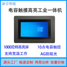 7寸工控工业电容电阻触控宽温屏1000尼特高亮工业一体机平板电脑