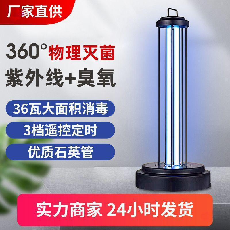 UV紫外线消毒灯家用杀菌灯除螨幼儿园室内移动大功率灭菌紫光灯管