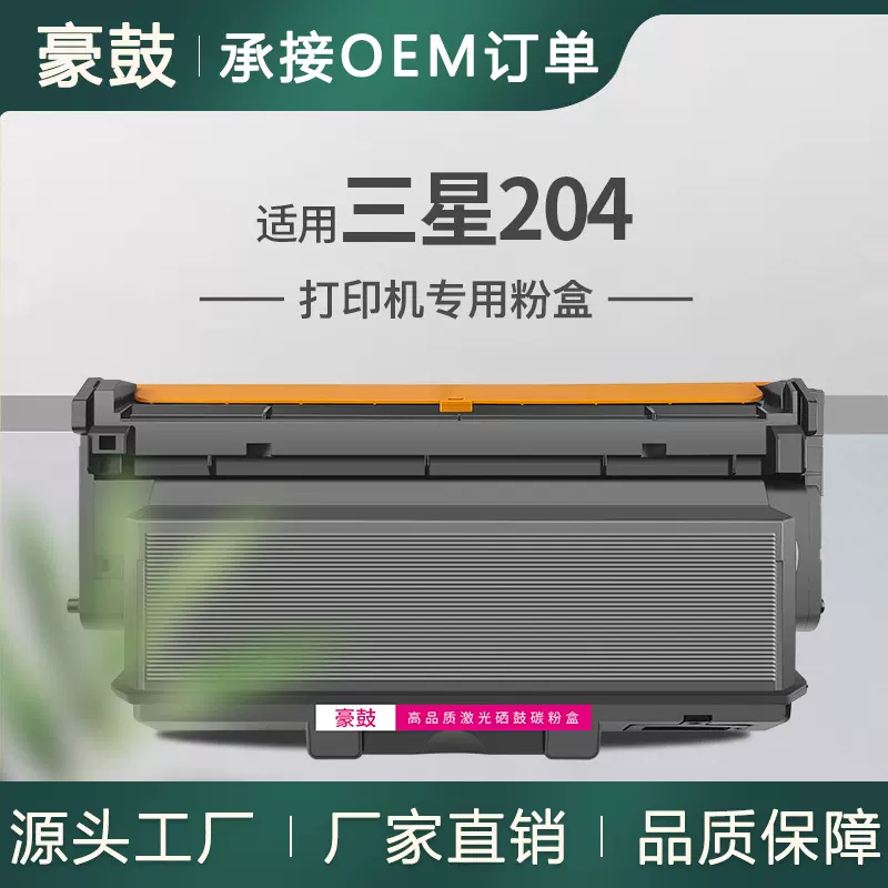 适用三星m3325nd粉盒m3875hd打印机硒鼓3875粉盒3375墨盒204硒鼓