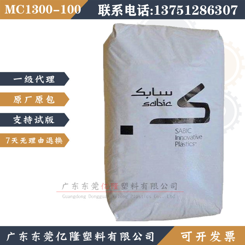 PC/ABS基础创新塑料MC1300-100可电镀级高流动性注塑成型PC合金