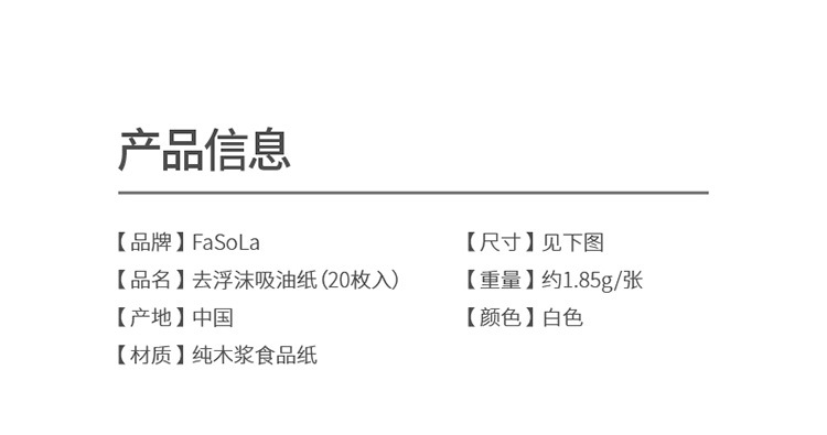 中國直郵 煲湯吸油紙 去湯油浮沫 食品濾油紙 20枚入