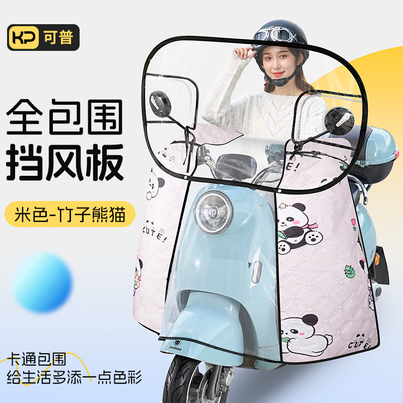 电动车挡风板2025年新款防寒挡雨板四季通用款防风罩冬季前档|undefined