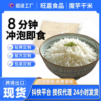 惠州旺嘉魔芋米炒饭热水冲泡蒟蒻干米可免煮速食自热米商用