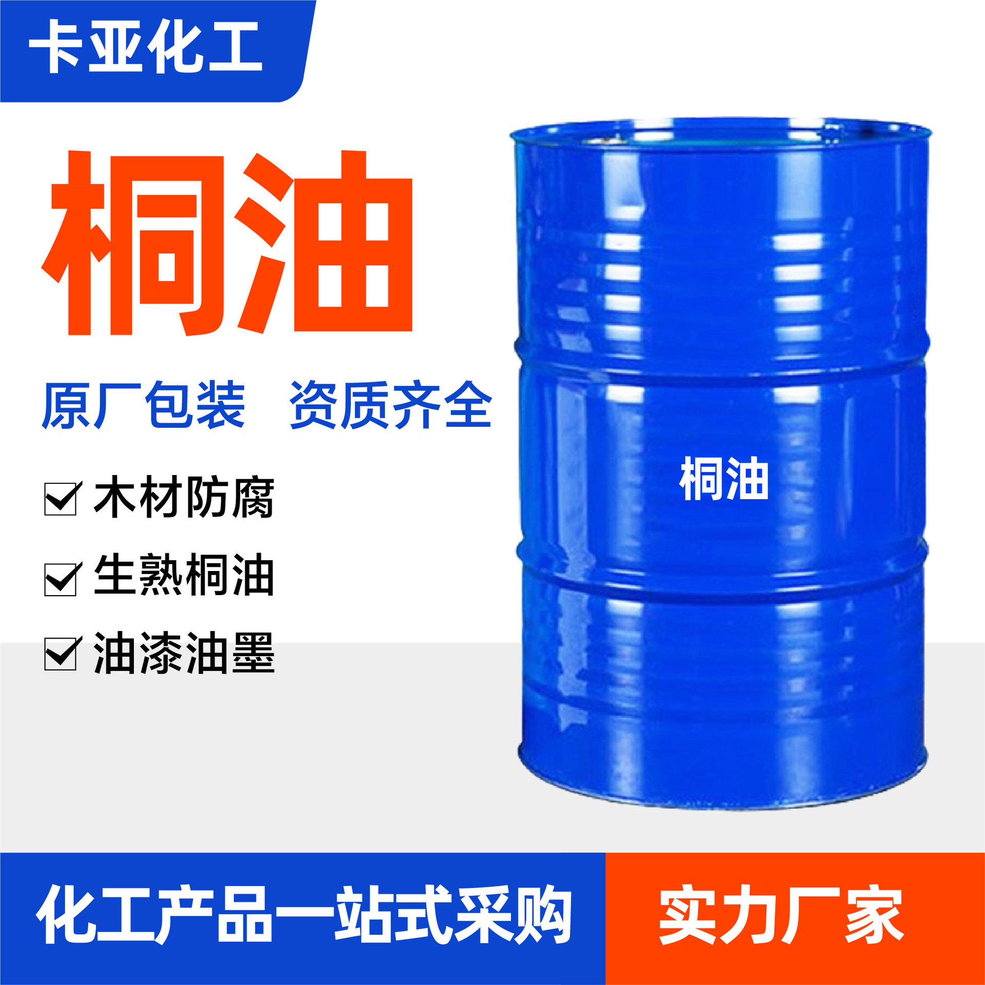 Industrial-Grade Tung Oil for Wood Preservation, Raw Tung Oil for Natural Quick-Drying Wood Paint, Ink Raw Material, Anti-Corrosion Coating Tung Oil