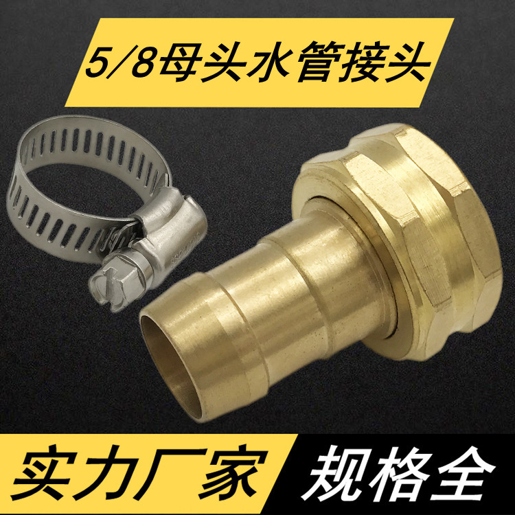 5/8软管接头 5分花园水管内牙接头 PVC软管内螺纹铜接头 母头接