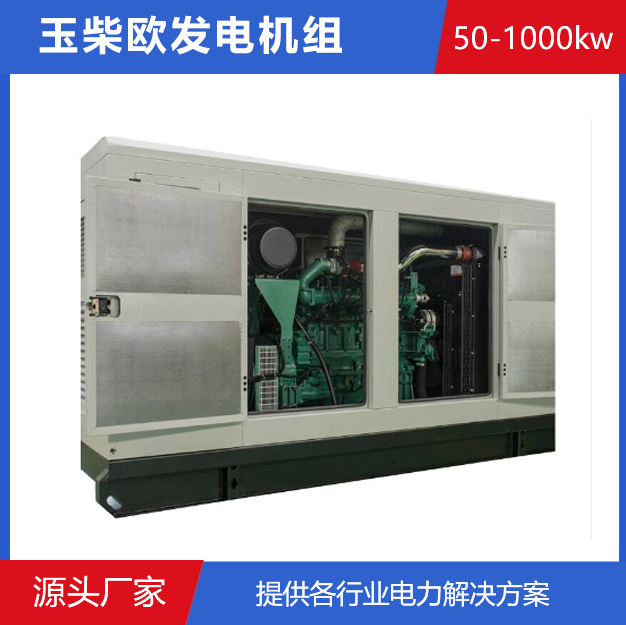 学校室外备用150千瓦玉柴发电机组 150kw静音箱150千瓦低噪音机组