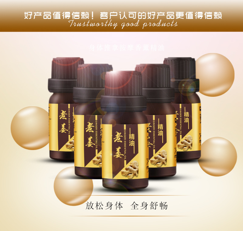 老姜精油详情页_03