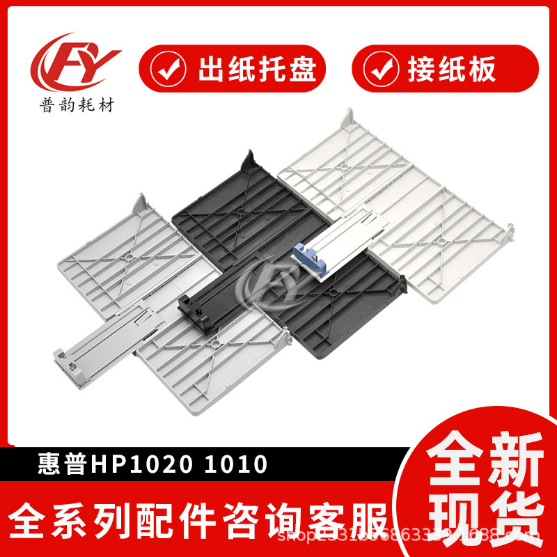 Suitable for Hp Hp1020 Paper Feeding Tray Hp1010 Front Cover 1018 1020Plus Front Door