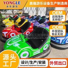 游乐设备厂家2025新款商用儿童碰碰车双人可坐大人电动瓶地网