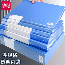 得力资料册a4透明带内页文件夹资料收纳夹办公用品多层文件册批发