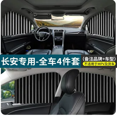 Window Curtain, Retractable Magnetic Suction Type — Car curtains - changan-exclusive-full-car-4-piece-set-black-please-specify-vehicle-model