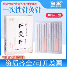 玺丞牌一次性无菌针灸针100支装铜柄环柄针中医用针灸非银针毫针