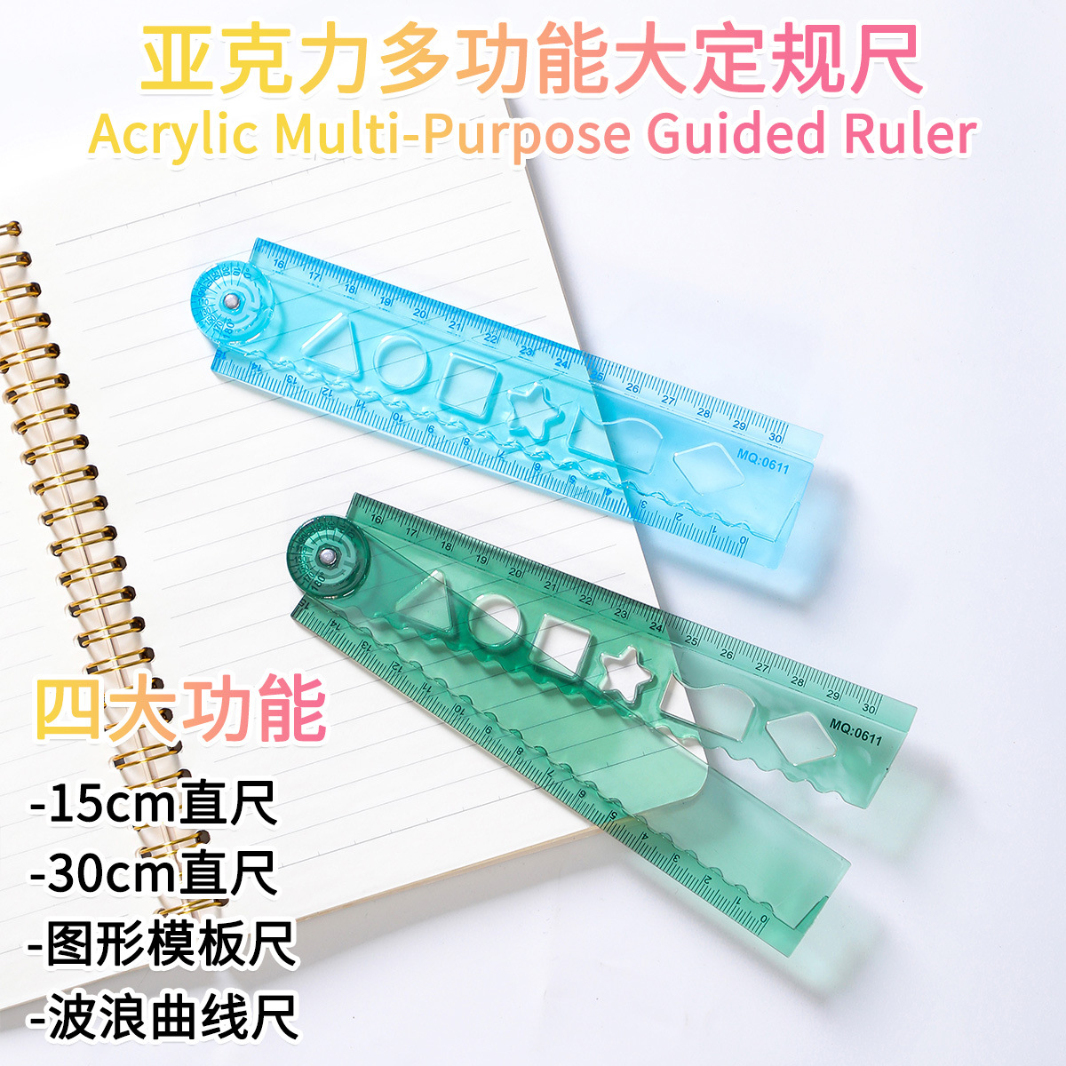 铭强厂供15cm/30cm多功能折叠尺 学生用品办公测量模版尺工厂代发