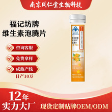 南京同仁堂 维生素c泡腾片补充VC维C甜橙味源头厂家批发代发
