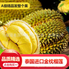 泰国金枕榴莲新鲜榴莲整个带壳 一件代发