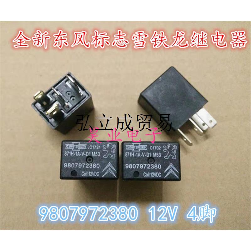 871H-1A-V-D1标致9807972380爱丽舍C4L/C3XR保险丝盒雾灯继电器